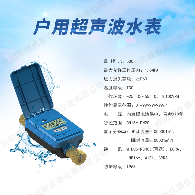 沈阳入户用超声波水表