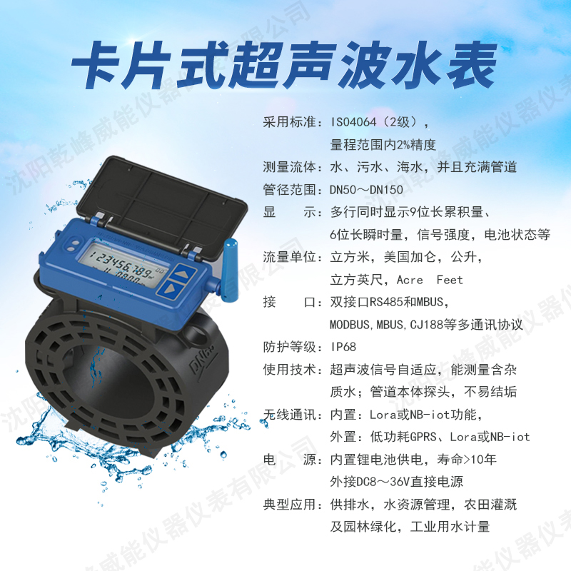 沈阳卡片式超声波水表