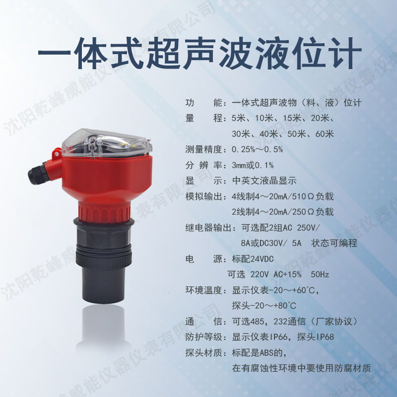 沈阳超声波液位计厂家哪家好