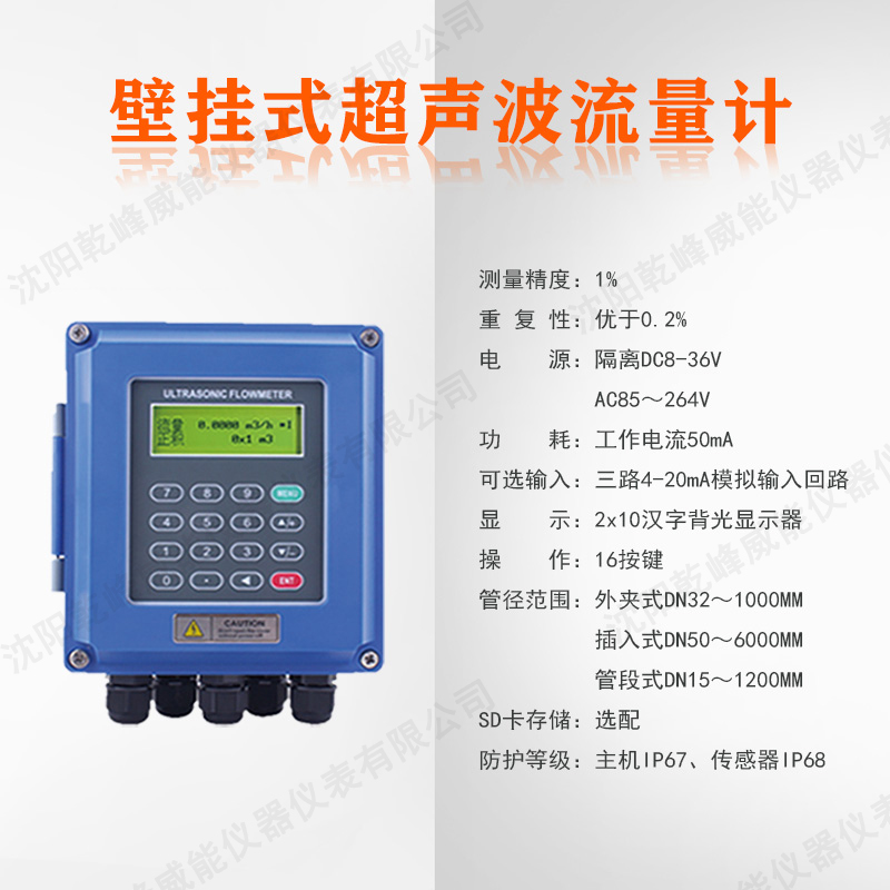 沈阳超声波流量计