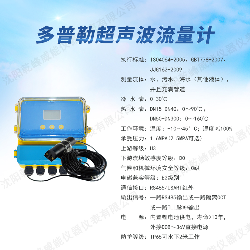 沈阳超声波多普勒流量计